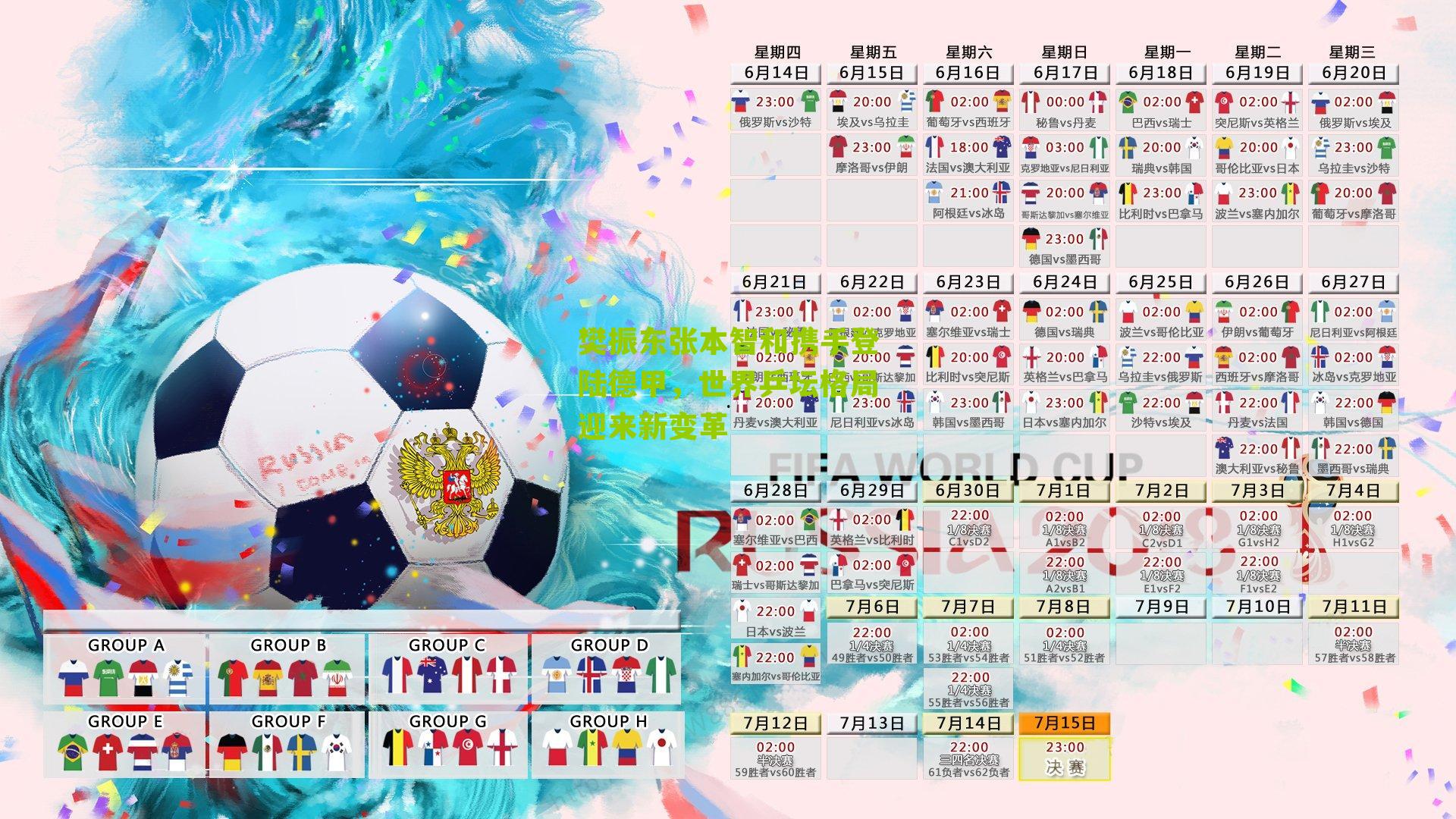 樊振东张本智和携手登陆德甲，世界乒坛格局迎来新变革