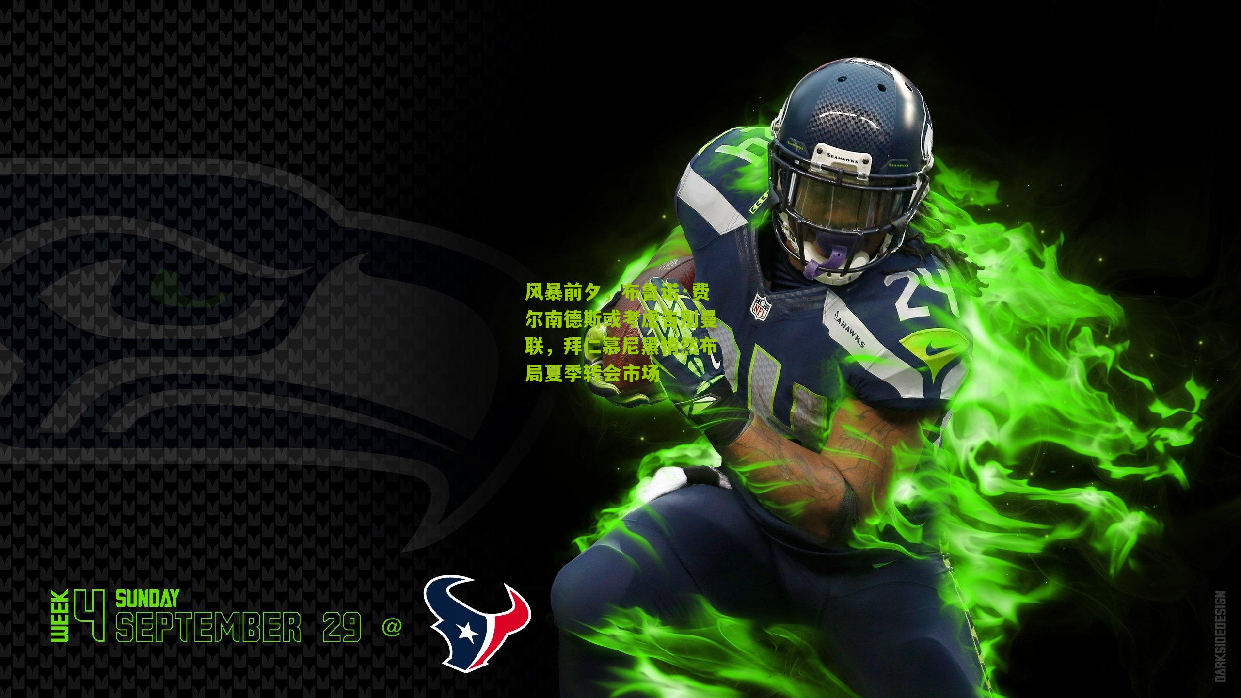 风暴前夕，布鲁诺·费尔南德斯或考虑告别曼联，拜仁慕尼黑悄然布局夏季转会市场